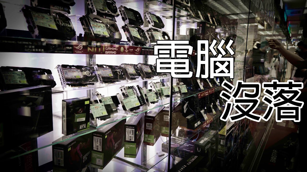 「從我入行組電腦開始就已經被人笑」 - 紀錄片《機在何砌》(CC中文字幕)