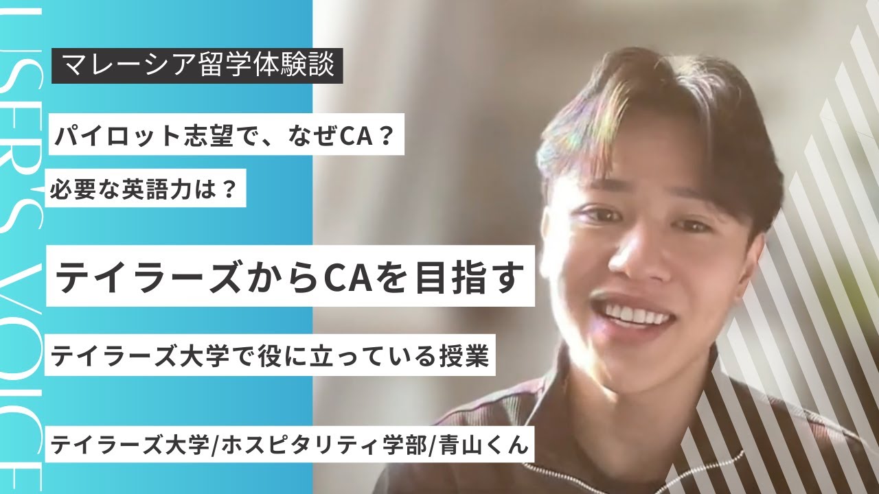 テイラーズ大学からCAを目指すリアルロードマップ｜現役留学生の就活戦略