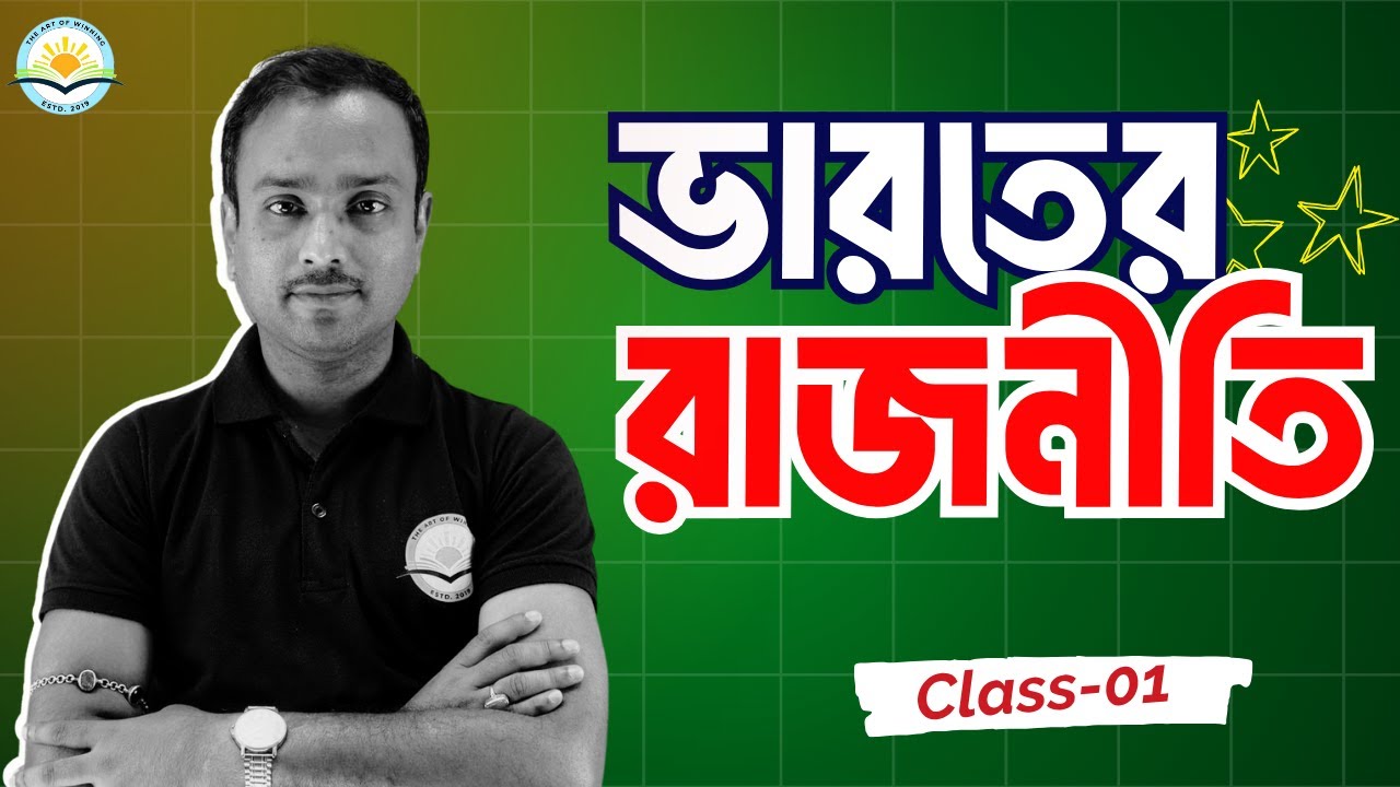 Indian Constitution | Class - 01| JRBT Exam  | The Art of Winning | By Sudip Sir