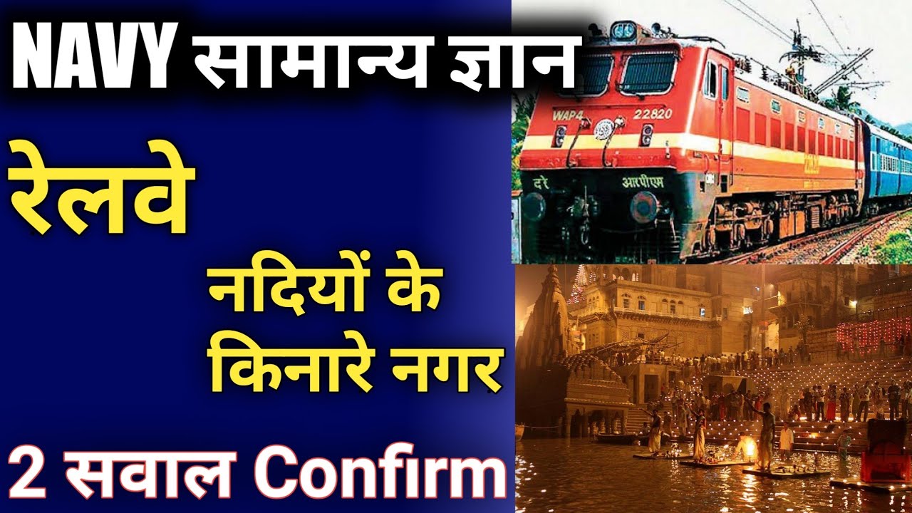 Navy MR Gk Test | Navy MR Gk In Hindi
