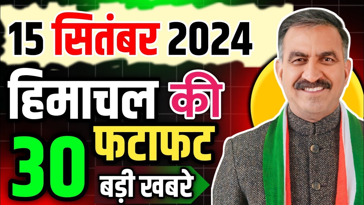 Himachal Pradesh News Today | HP news 15 September 2024 | HP News Today | Himachal School News