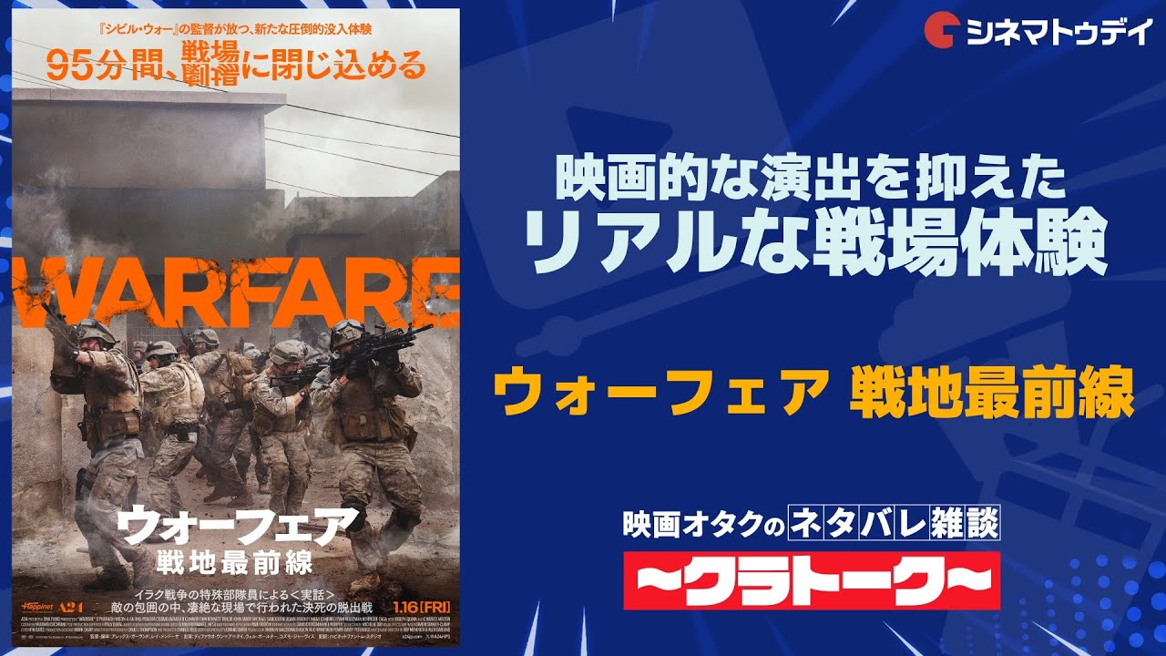 ウォーフェア　戦地最前線【ネタバレ雑談 #クラトーク】