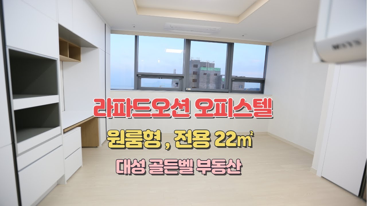 라파드오션 일광오피스텔 원룸형 내부구조