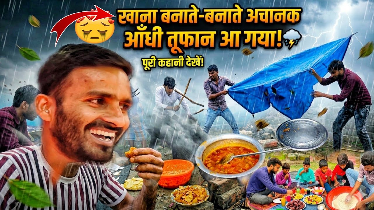 खाना बनाते बनाते अचानक आंधी तूफान आ गया🫣||#vlog#hindivlog#vlogchannel#picnicvlog@ayanBhaivlogs.#blog