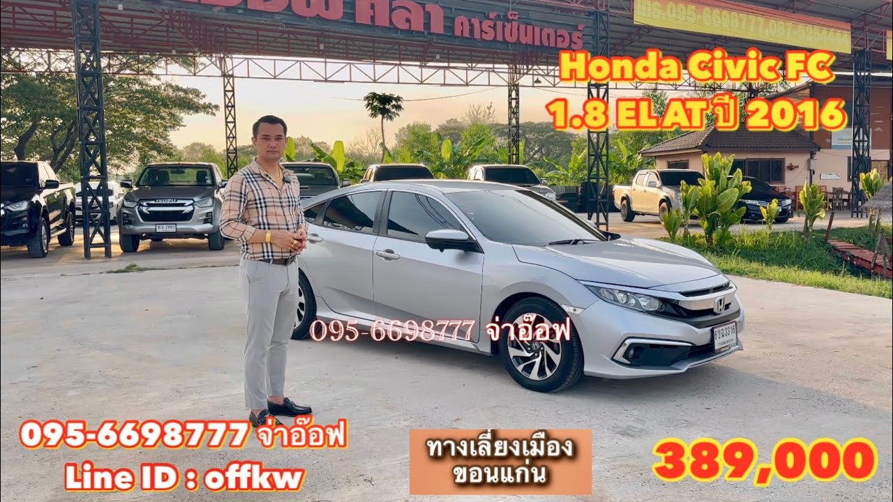 รถมือสองราคาถูก Honda Civic FC 1.8 EL AT ปี 2016 ราคา 389,000 บาท