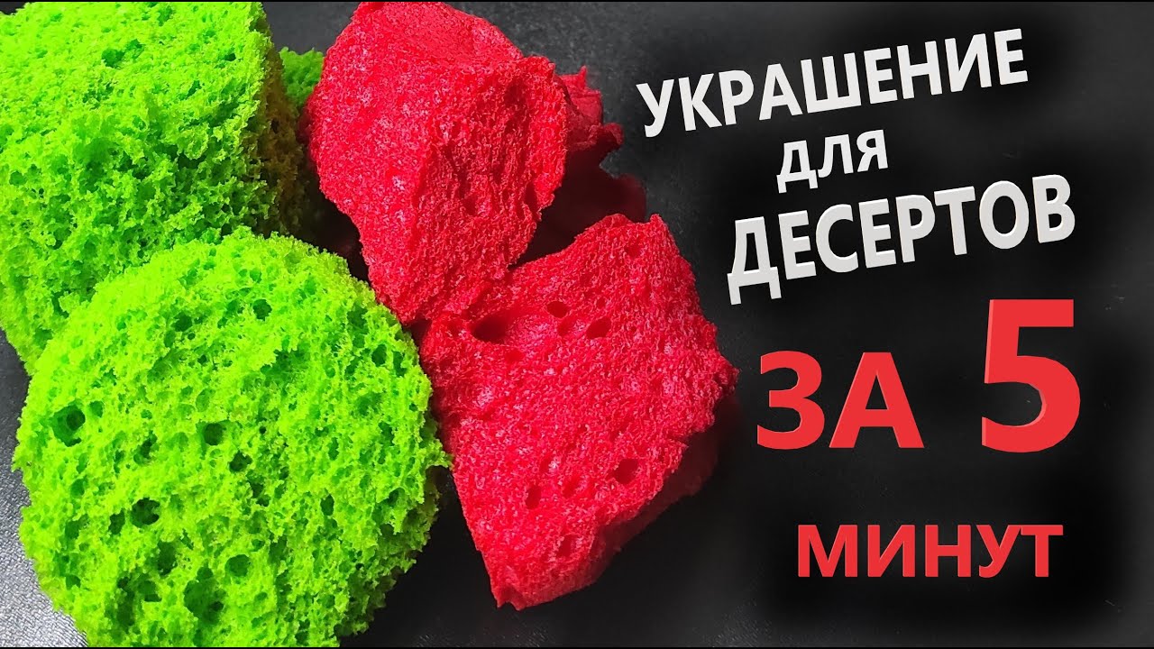 БИСКВИТНЫЙ МОХ / ДВА рецепта! / ДЕКОР для тортов и десертов