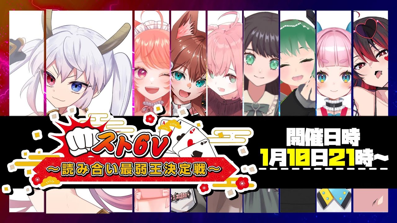 【#スト６#大富豪】🃏✨スト６V！読み合い最弱王決定戦👊💥お正月特別企画～～！【九頭竜坂神子視点】