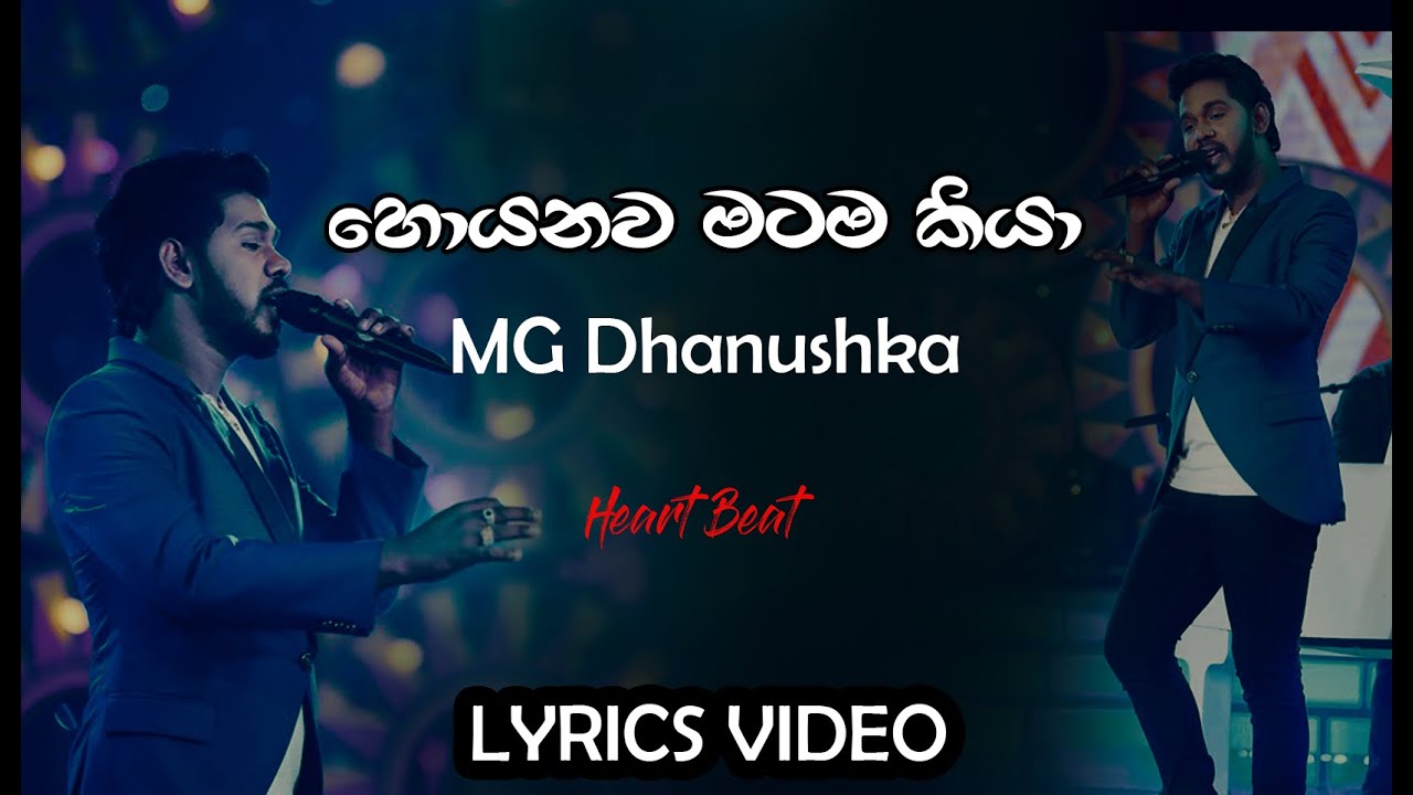 Hoyanawa Matama Kiya ( හොයනව මටම කියා) - MG Dhanushka Lyrics Video 2021 Sinhala songs