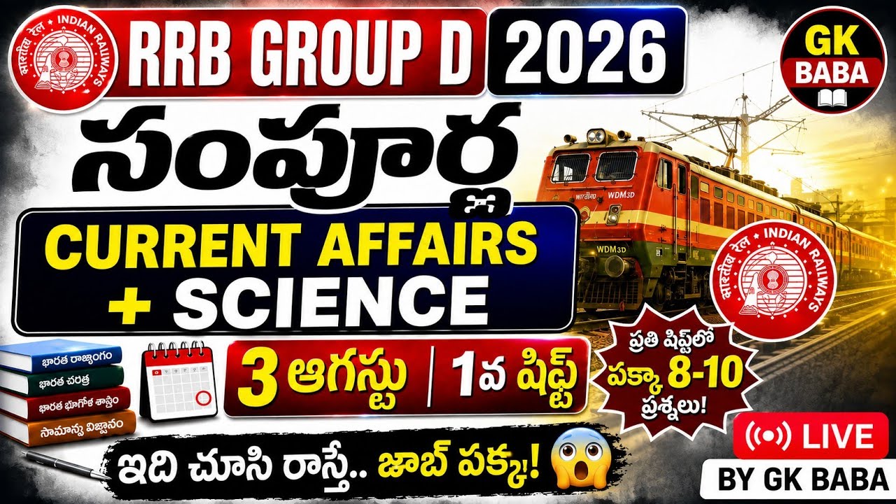GROUP D ANALYSIS TODAY | RRB GROUP D EXAM ANALYSIS 2026 | AUG. 3RD 1ST SHIFT ANALYSIS