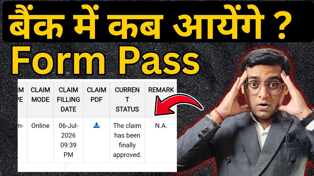PF form pass ho gaya Bank me paise nhi aaye  passbook PF form pass but amount not credited