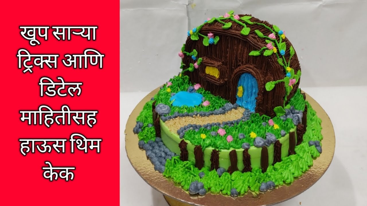 House Theme Cake /हाऊस थिम केक /Theme Cake