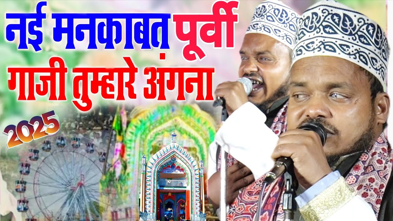 रिमझिम बरसेला सावन गाजी तुम्हारे अंगना पूर्वी ✓ पहली बार ऐसा कलाम नया अंदाज Sanaur Rahman Balrampur