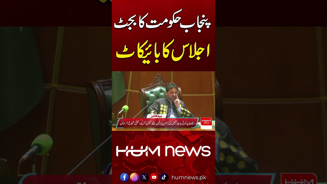 Punjab Government Boycotts Budget Session | Hum News | Pakistan