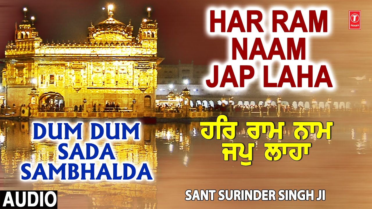 Har Ram Naam Jap Laha I Shabad Gurbani, SANT SURINDER SINGH JI, Audio Song, Dum Dum Sada Sambhalda