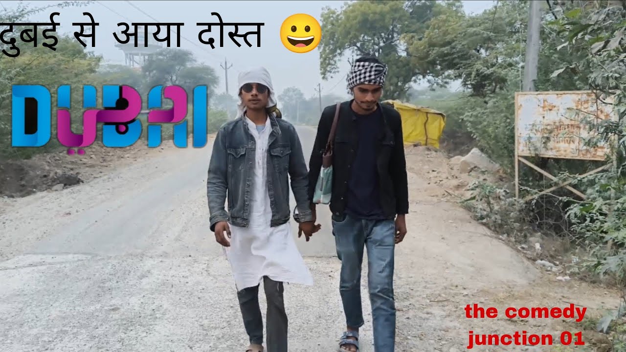 दुबई से आया दोस्त 😀 dubai se aya dost 😀#comedy #bundelkhan #viralvideo #funny #feedshorts 
