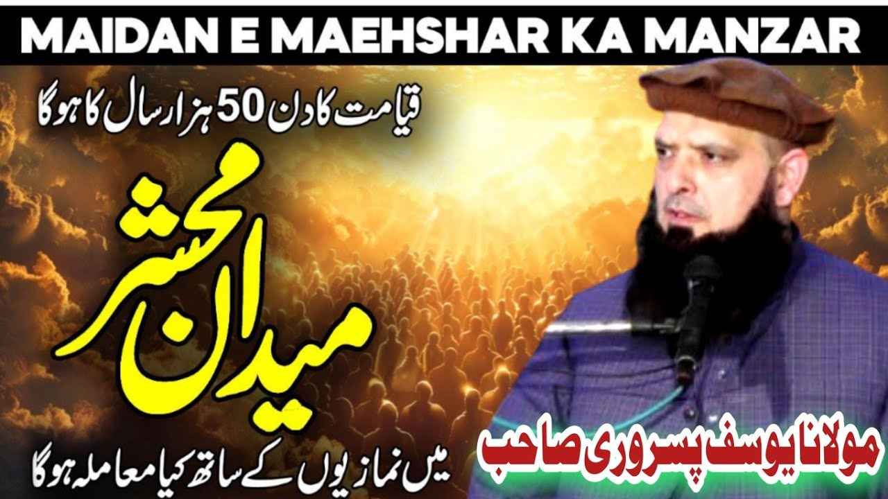 Mahsher ka Medan||Molana yousaf pasrori sahib||@Subhan Islamic Studio