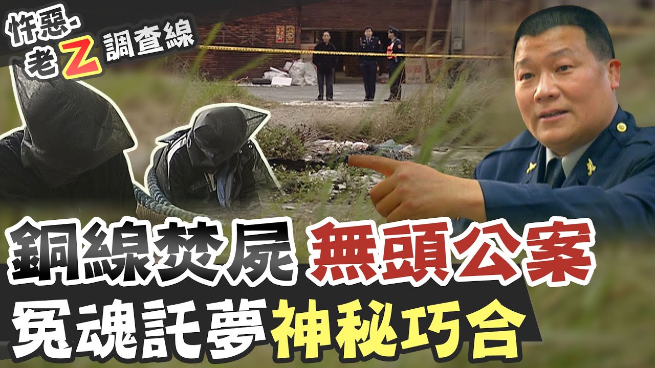 【#老Z調查線 165】忤惡!恐怖