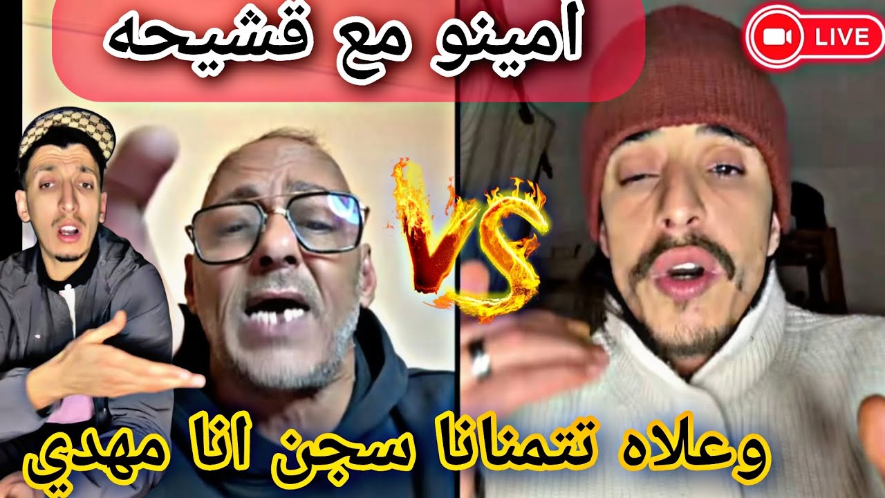 #امينو