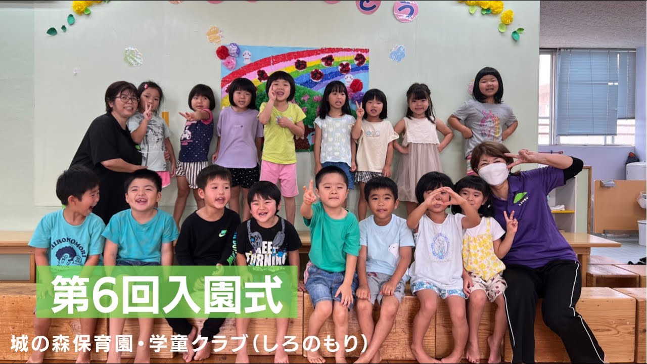 第6回入園式