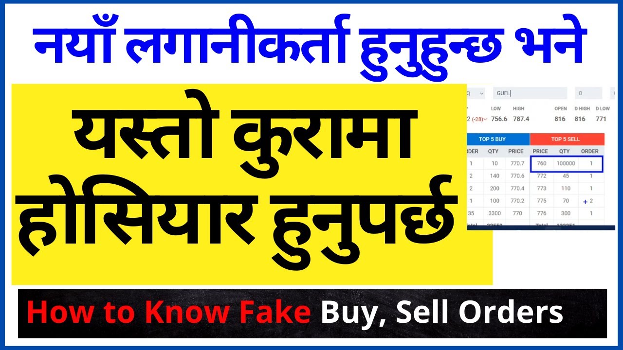 How to Know Fake Order in Online Share Trading | Be Aware of fake order