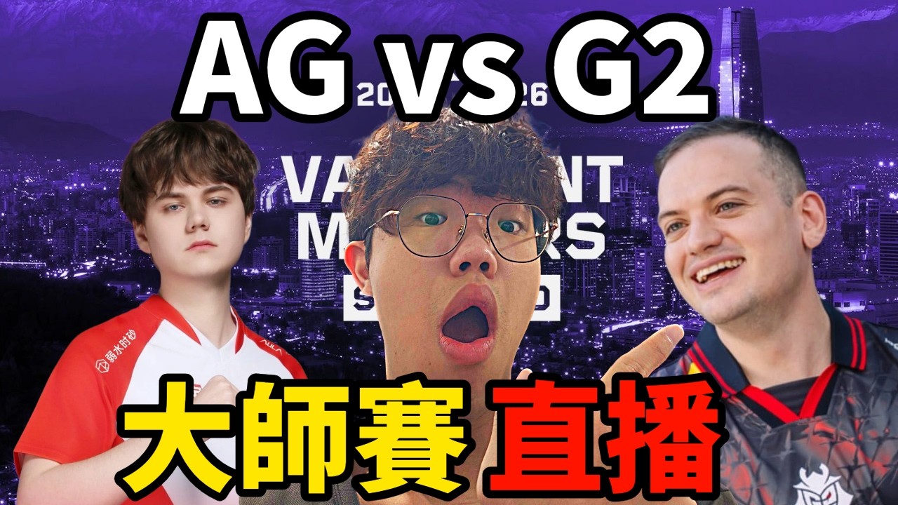 【idoce直播】3/8 本次最期待的隊伍來了 BBL vs NRG  #MastersCostream
