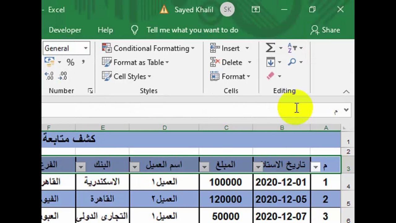 كيفية عمل وانشاء جدول وتنسيقه لمتابعة تحصيل الشيكات فى الاكسل