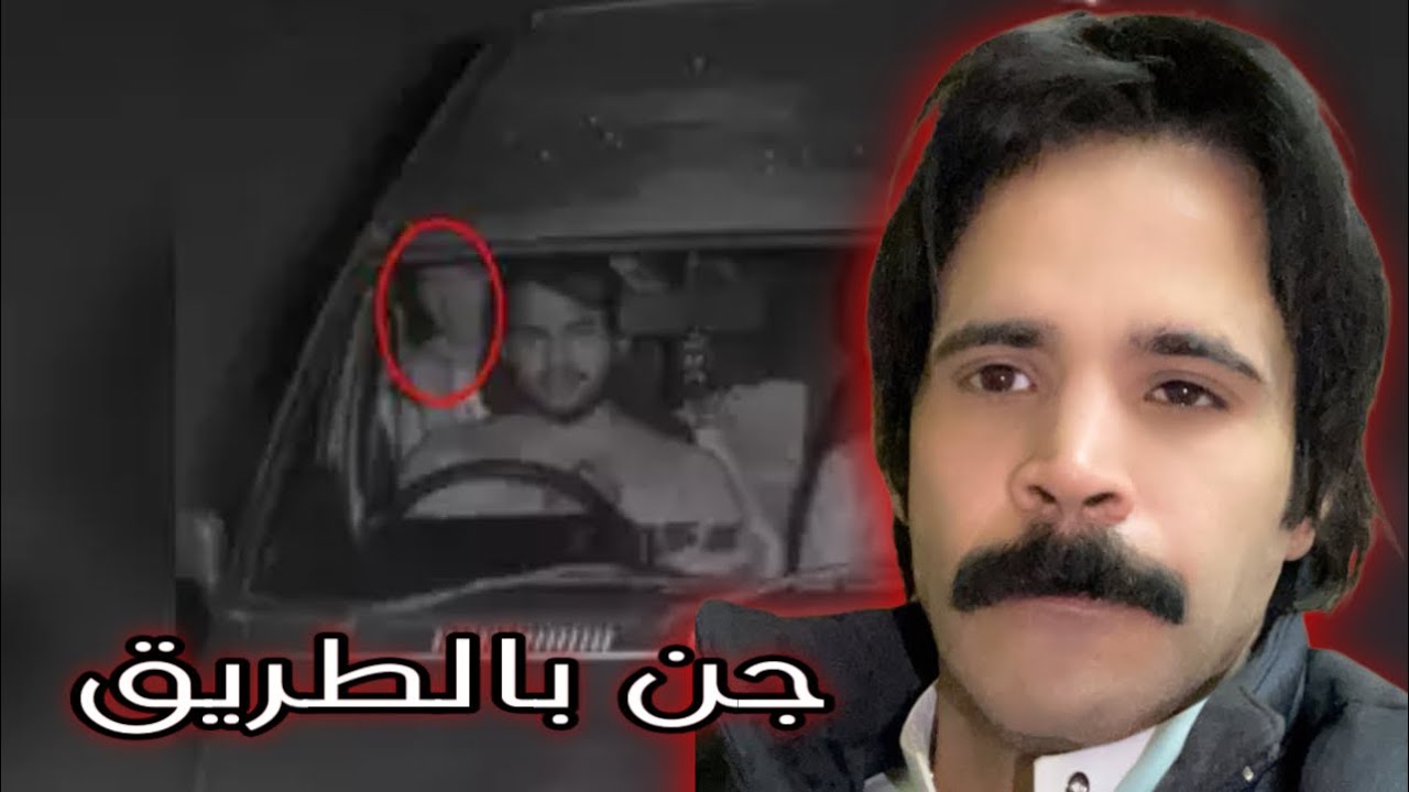 قصة رجل قابل الجن في طريق الجنوب في أشكال مرعبة 🔞تسجيل صوتي للجن