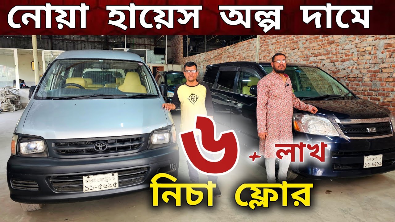 কমদামে গাড়ী কিনুন | Used car price in Bangladesh | Second hand car price in BD 