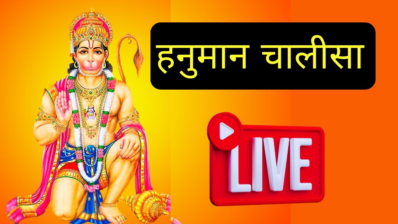 हनुमान चालीसा | shri hanuman chalisa   #bhakti #bhaktisongs