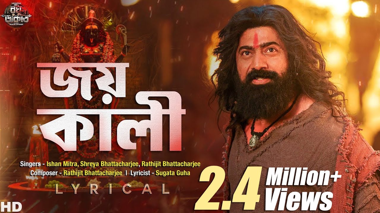 Joy Kali (জয় কালী) - Lyrical | Raghu Dakat | Dev | Rathijit, Ishan, Shreya | Dhrubo B | SVF Music