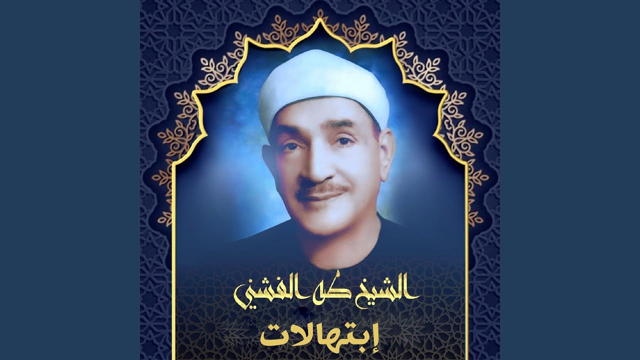 ترنم يا شجي الطير