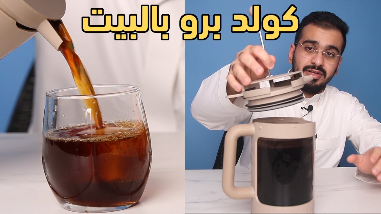 كيف تسوي كولد برو بريال ونص بس!!