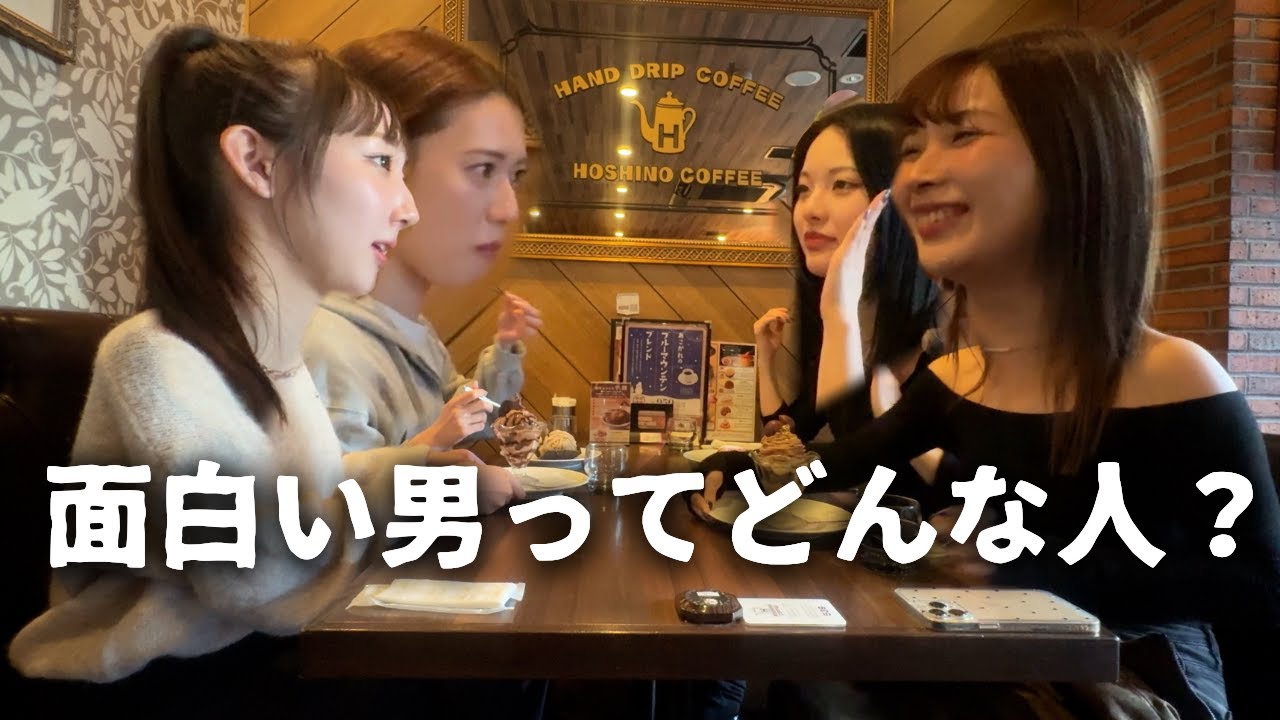 【共感の嵐】面白い男ってどんな人？静かにボソッと言う人が好き？女子の理想のタイプがリアルすぎて草