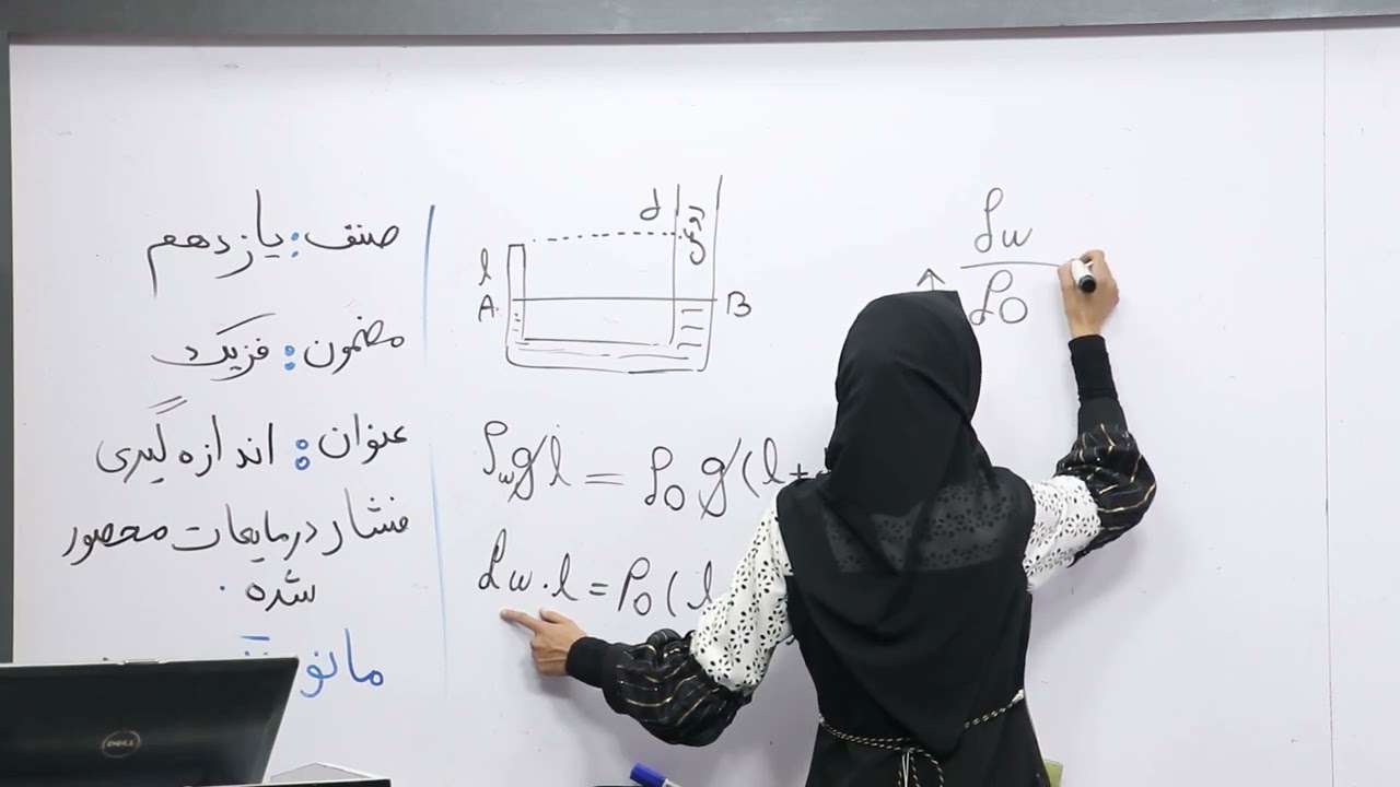 52 صنف یازدهم مضمون فزیک اندازه گیری فشار در مایعات محصور شده و مونومتر دهن باز آله فشار سنج نوع بور