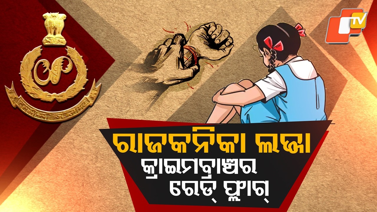Rajkanika Case Under Red Flag | Crime Branch to Probe School Incident