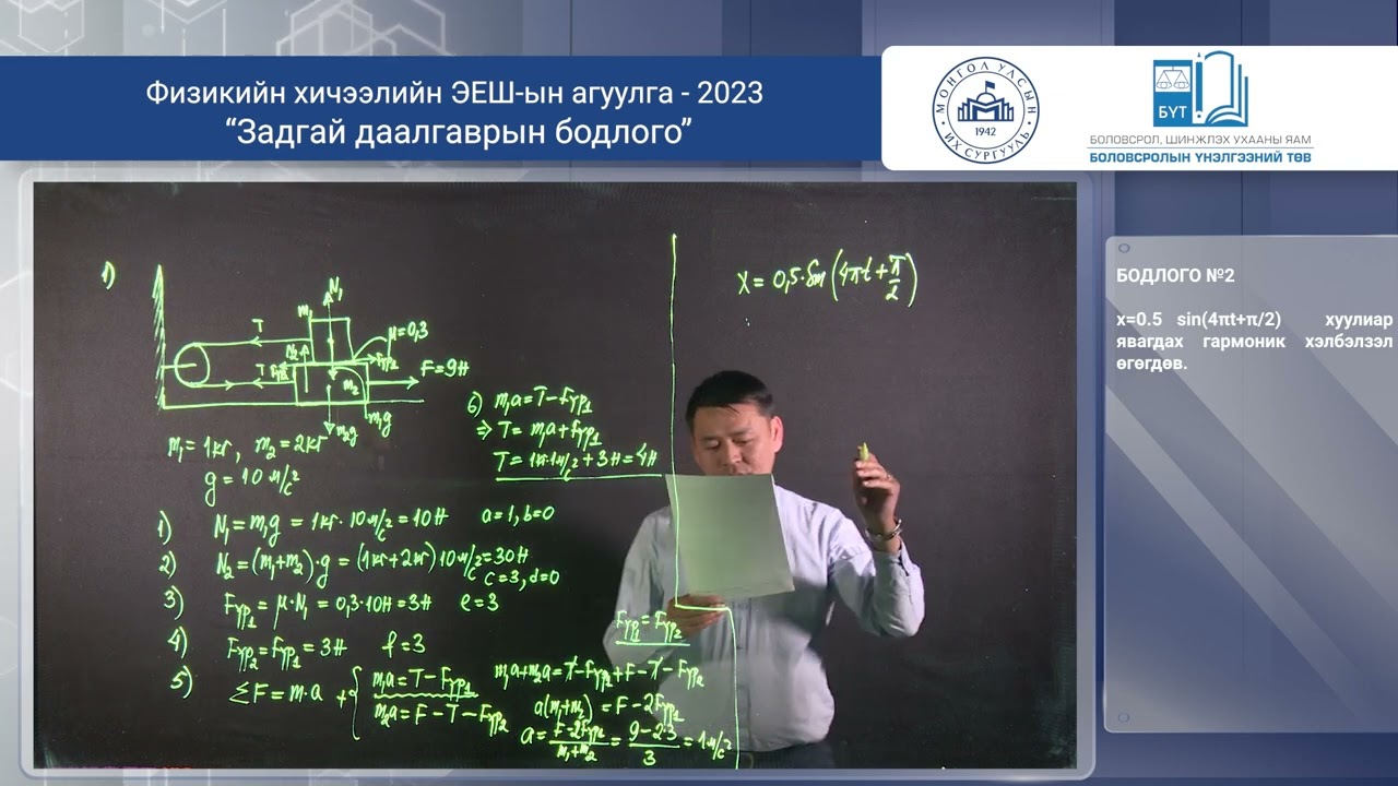 Физик - Задгай даалгаврын бодлого