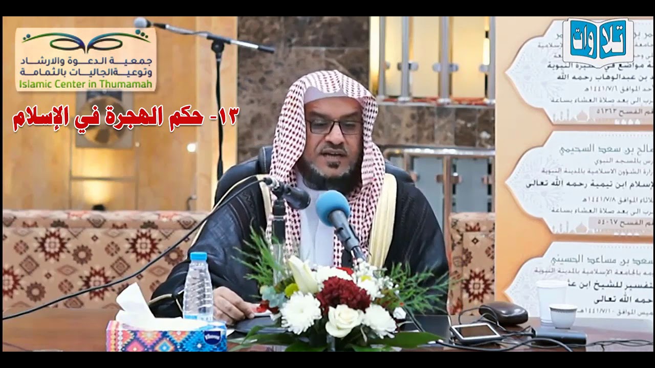 13- حكم الهجرة في الإسلام