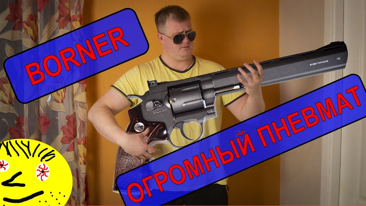 {{ОГРОМНЫЙ ПНЕВМАТ}} Borner Super Sport