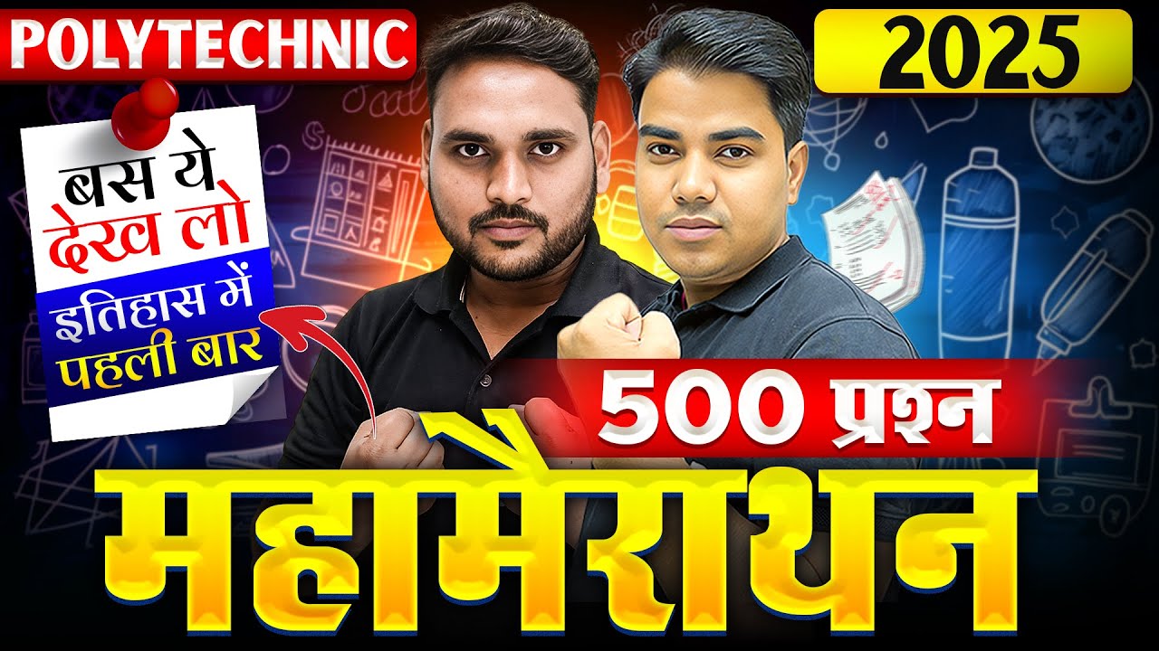 महामैराथन | Polytechnic Chemistry Top 500 Important Question | Polytechnic Exam 2025 | Polytechnic