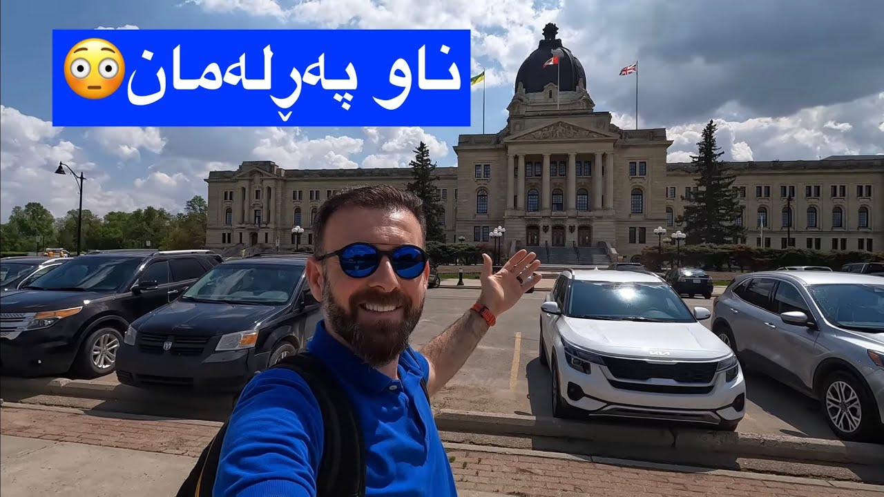 ناو پەڕلەمان
