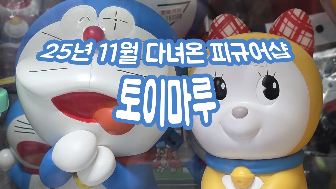 피규어 던전에 어서오세요 피규어샵 토이마루 #피규어샵 #토이마루 #엔터하비