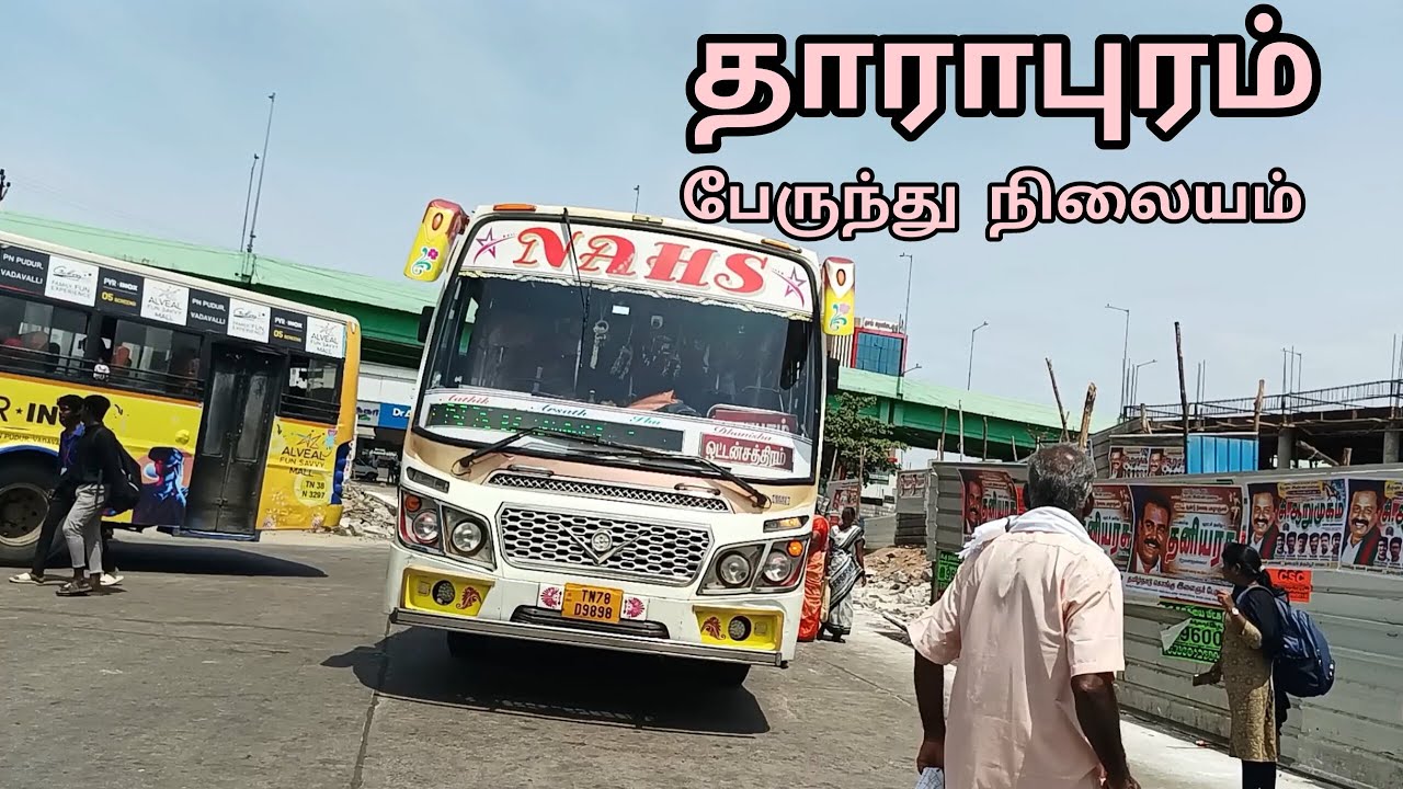 தாராபுரம் பேருந்து நிலையம் | Dharapuram Bus Stand | August 2025