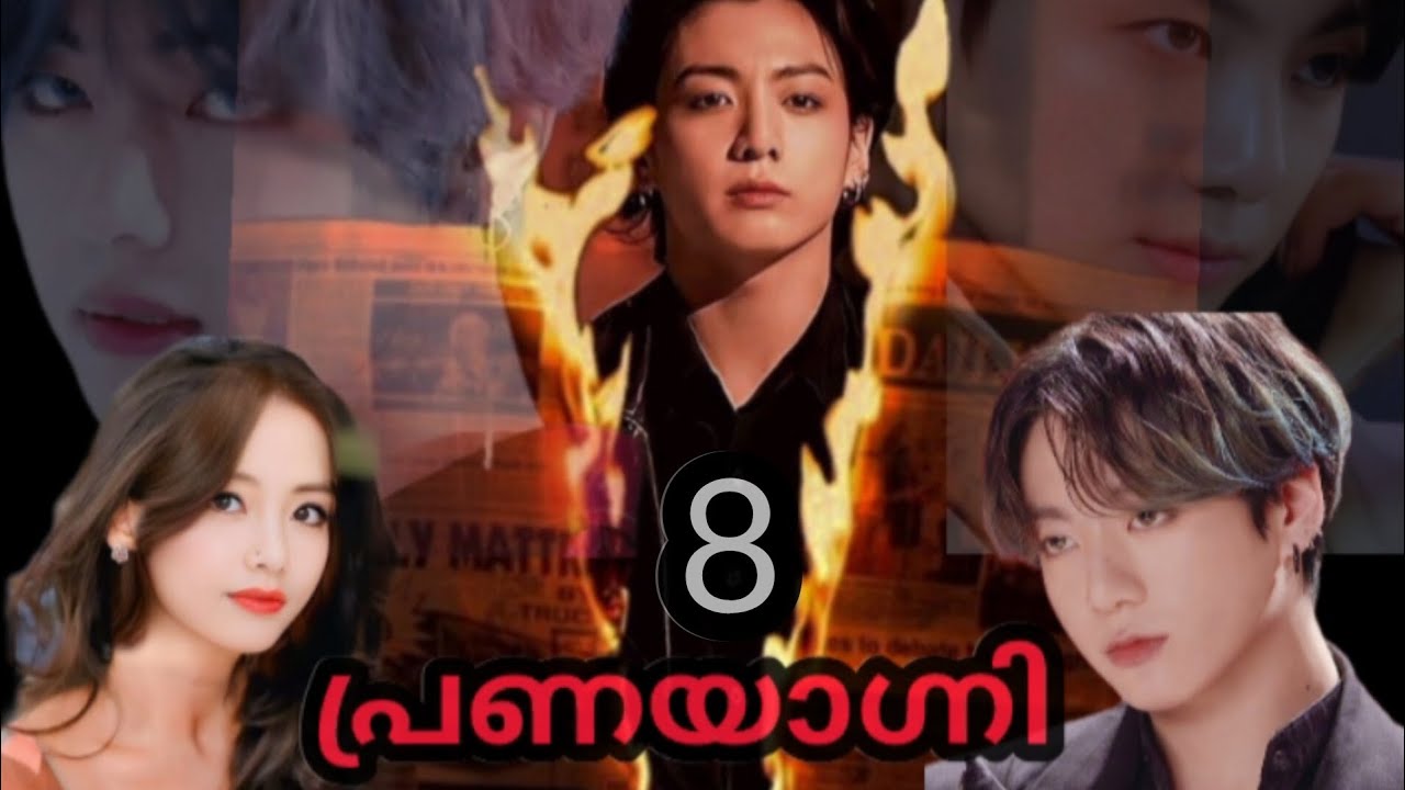 ❤️‍🔥 പ്രണയാഗ്നി❤️‍🔥PART-8🔥TAEKOOK MALAYALAM LOVE STORY FF ❤️ #btsmalayalamff  #taekooklovestoryff