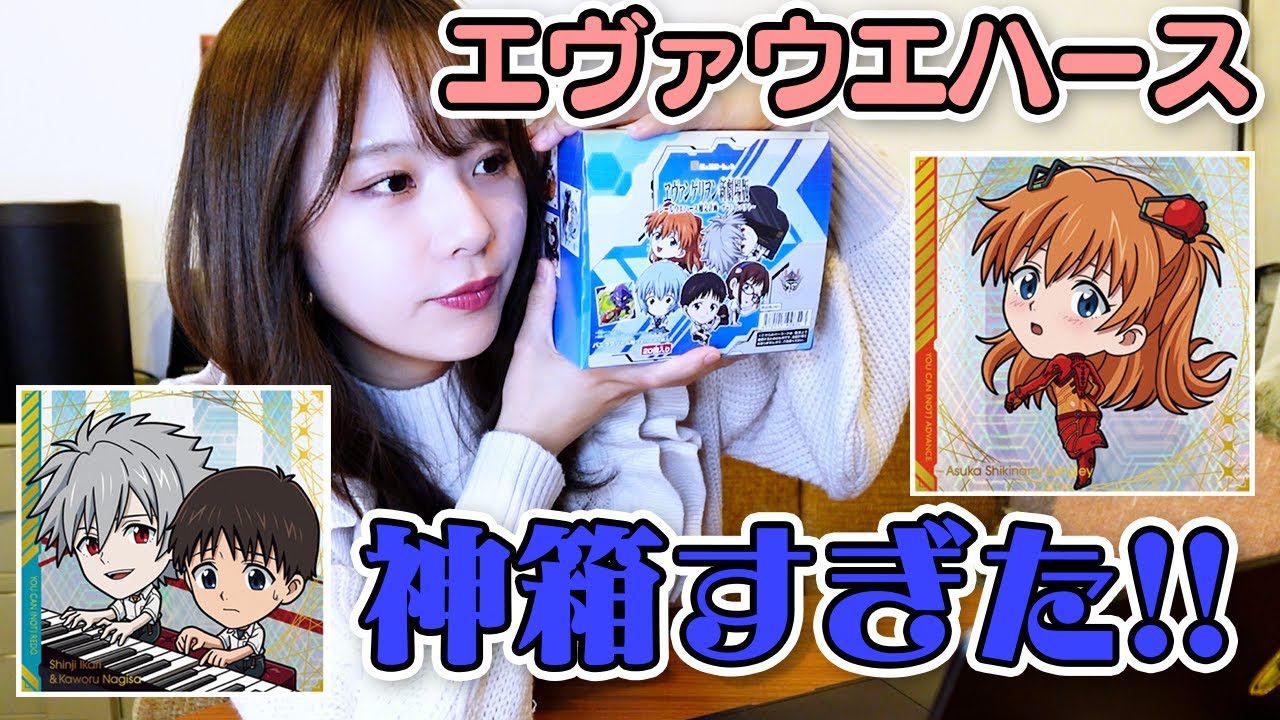 【神箱確定】豪華すぎるエヴァウエハース1BOX開封！