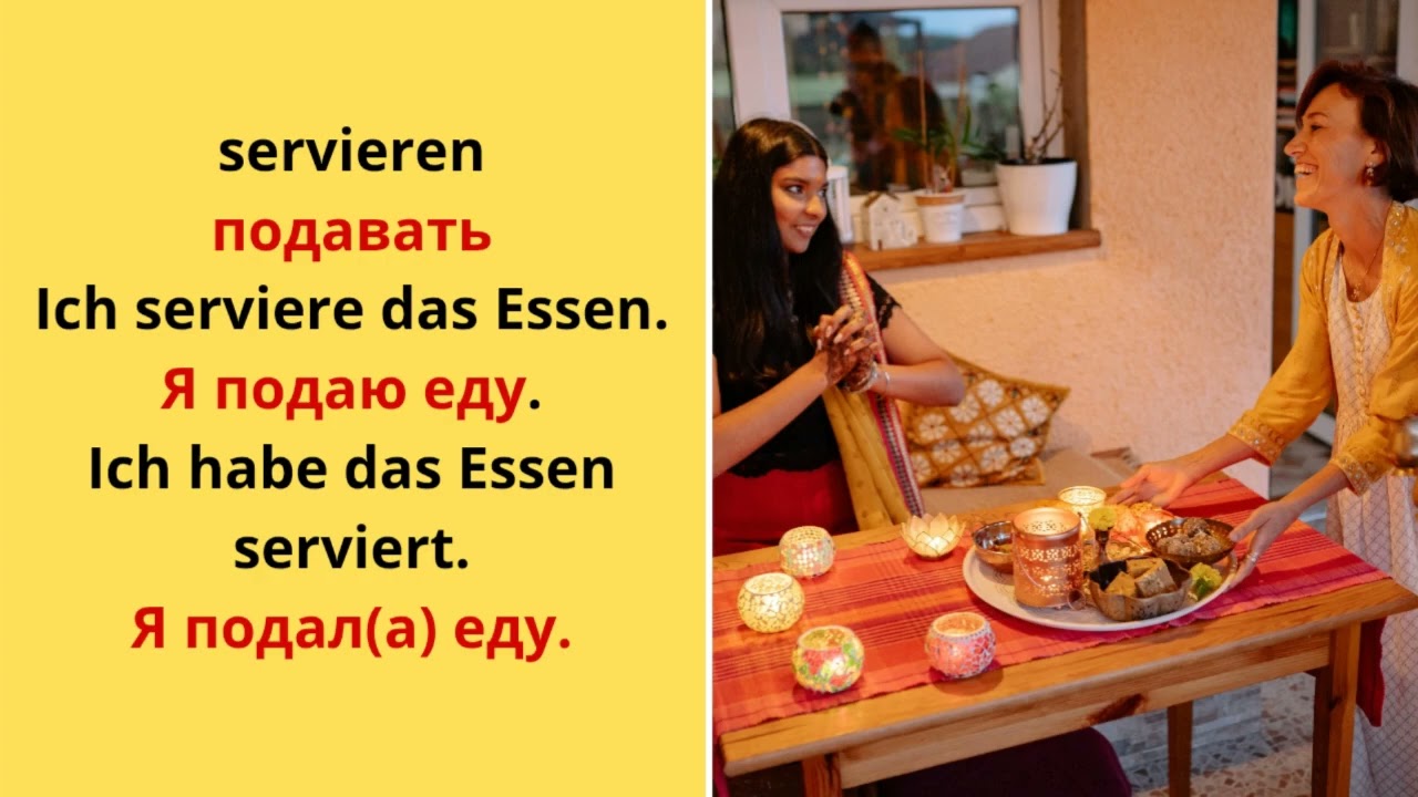 Легко и быстро учим немецкие слова – Deutsch im Alltag – Кухонные глаголы.