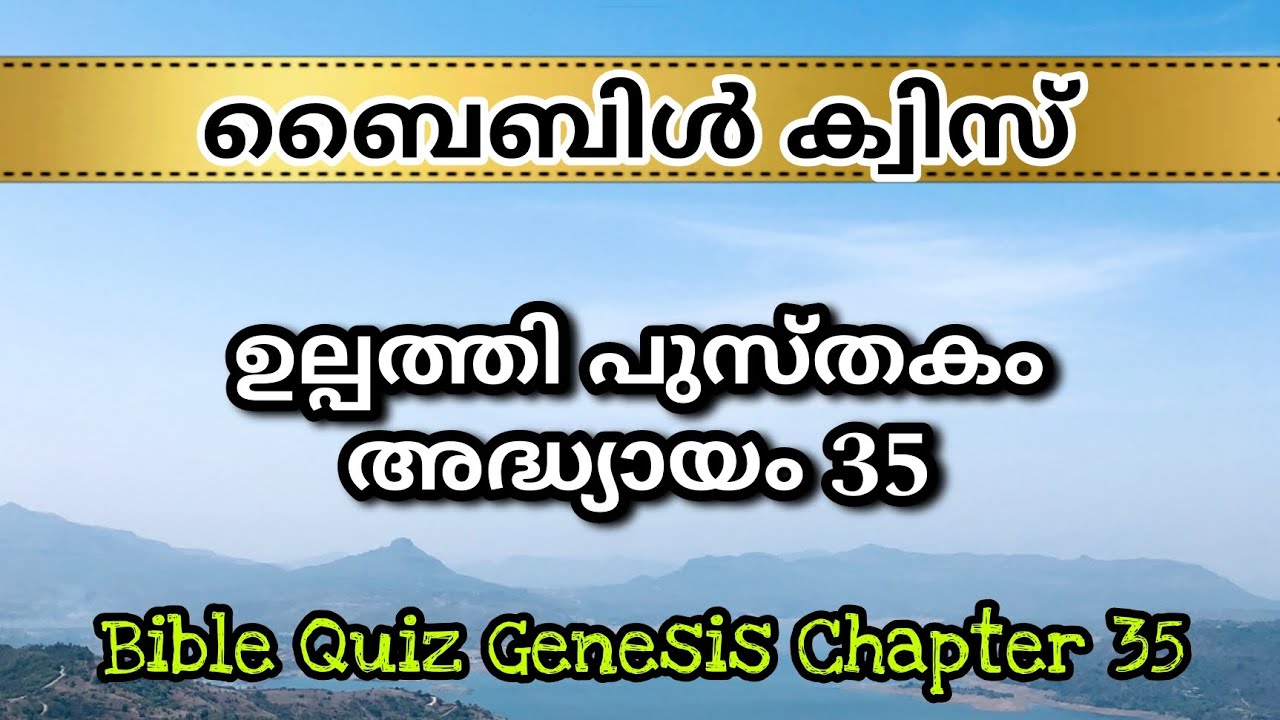 Bible Quiz | Genesis Chapter 35 | Malayalam Bible Quiz @Bibleunboxing #quiz #genesis #chapter