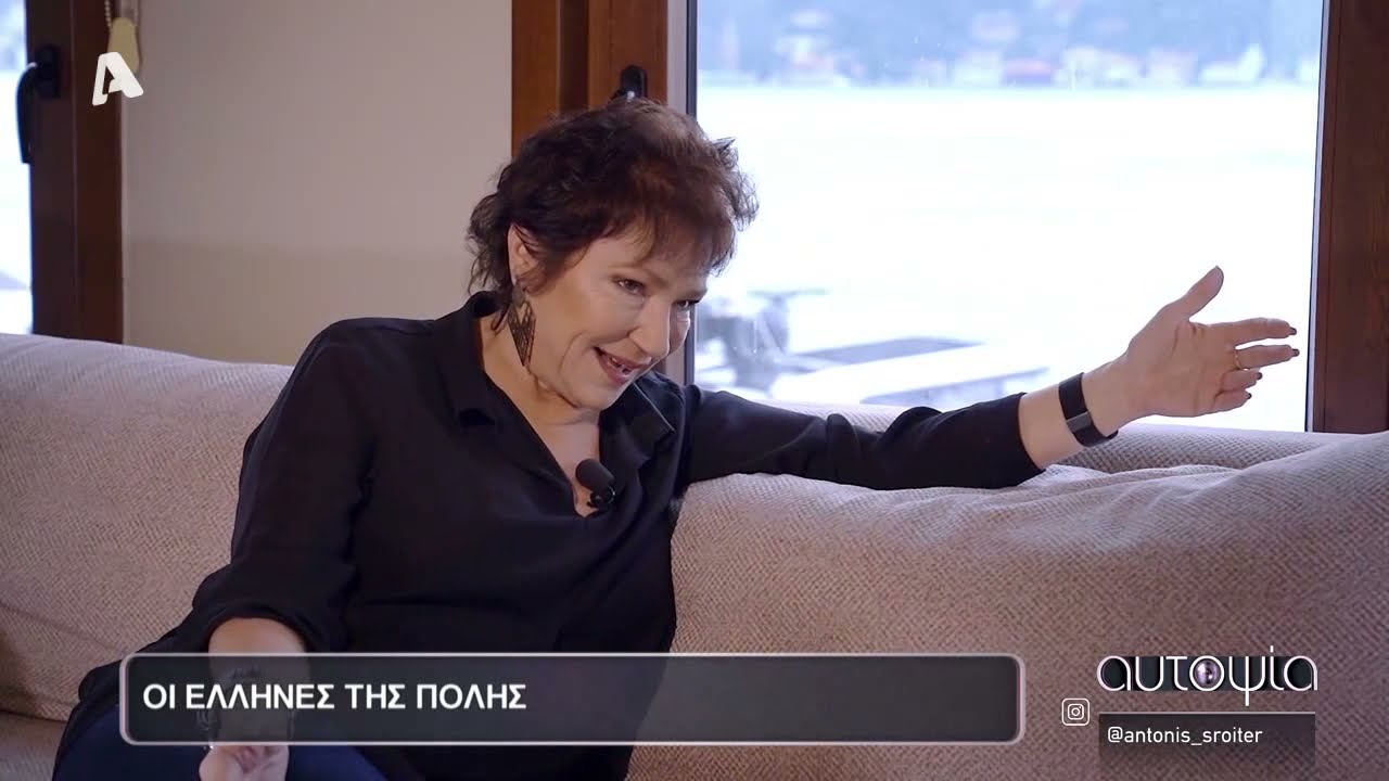 Αυτοψία | Οι Έλληνες της Πόλης - 17/10/2022