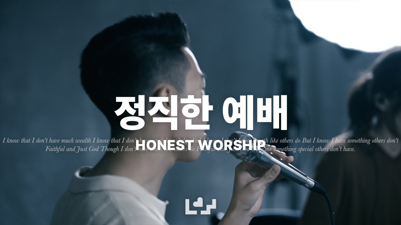 정직한 예배 | Live Clip | Loving Worship