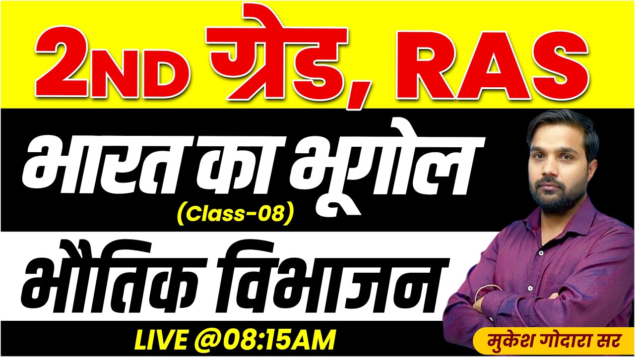 India Geography | भौतिक विभाजन l Important for 2nd Grade Teacher, RAS Exam l Mukesh Godara Sir