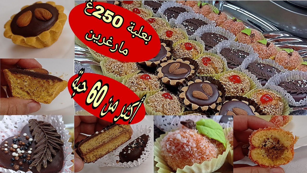 حلويات العيد بوصفة سهلة وإقتصادية بعجينة واحدة إعملي تشكيلة حلويات 60 حبة بعلبة 250غ 💥 